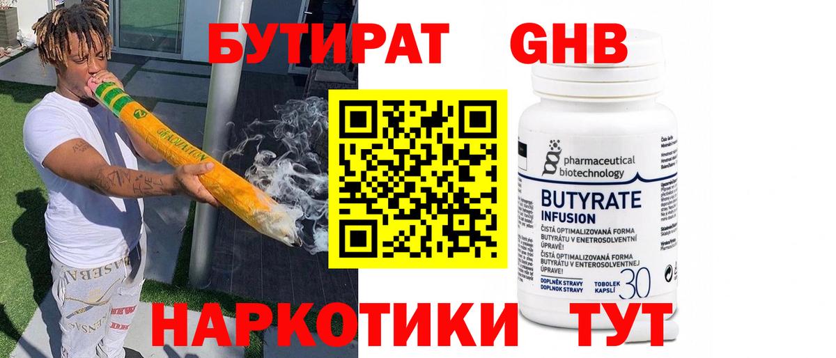 БУТИРАТ  Вход с VPN  Владикавказ  Бутират GHB 