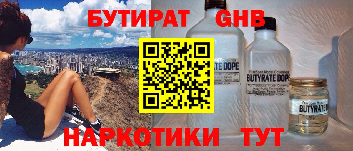 БУТИРАТ оксибутират Владикавказ