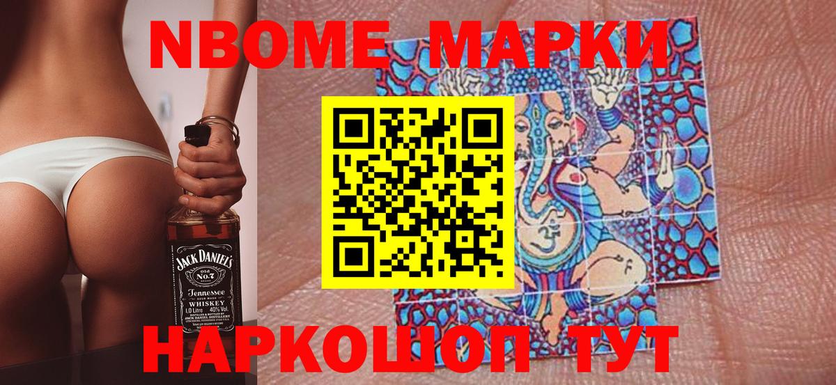 Марки N-bome 1,8мг Владикавказ